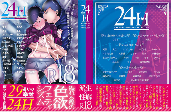24H Karaichidosukebeansoroji