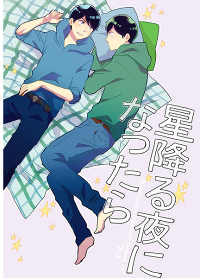 Hoshifuru Yoru Ninattara