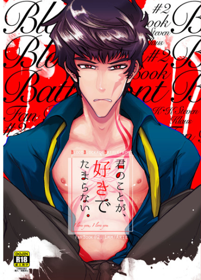 君のことが、好きでたまらない。