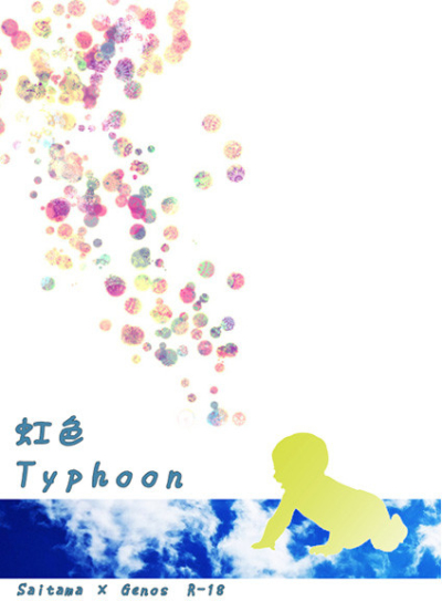 虹色Typhoon