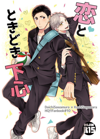 Koi Totokidoki Shitagokoro