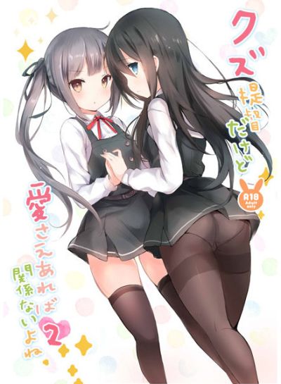 Kuzu Teitoku Dakedo Aisa Eareba Kankei Naiyone 2