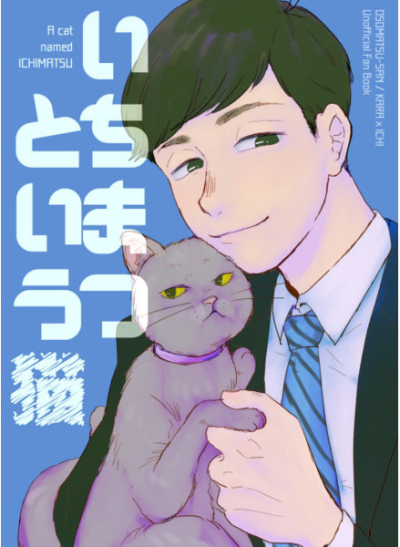 Ichimatsutoiu Neko