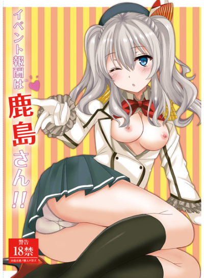 Ibento Houshuu Ha Kashima San