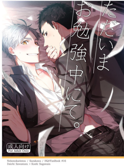 Tadaimao Benkyouchuu Nite