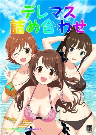 デレマス詰め合わせ