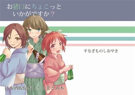 お猪口にちょこっといかがですか