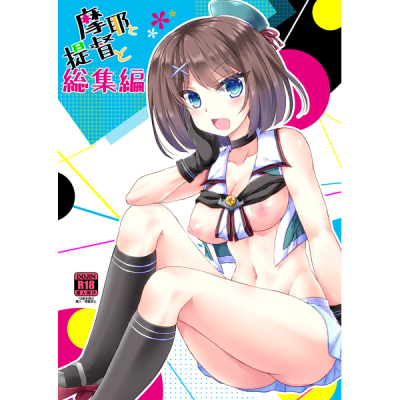 Maya To Teitoku To Soushuuhen