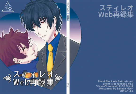スティレオWeb再録集