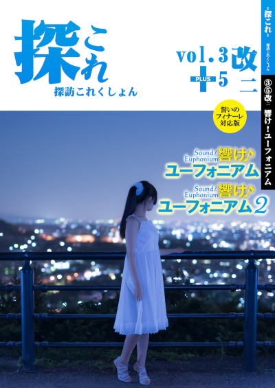 Tanbou Korekushon - Tan Kore - Vol.3+5 Kai Ni Hibike ! Yufoniamu Chikai No Finare Taiouban