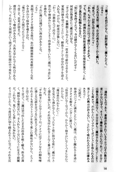助けて、仏様?