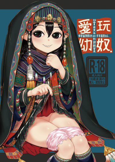 Aigan You Yatsu 06