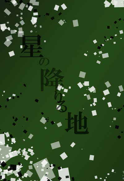 Hoshi No Ori Ru Chi
