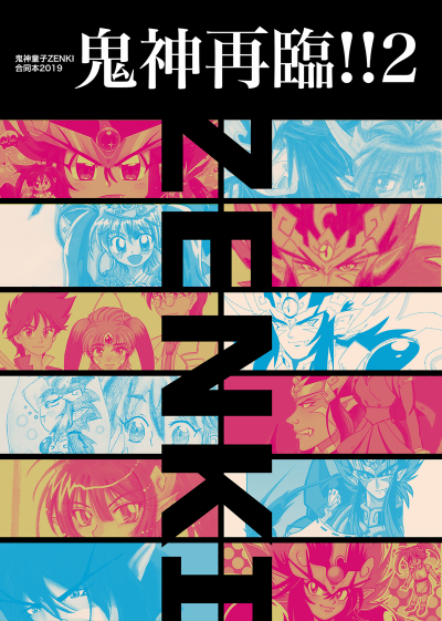 Kijin Douji ZENKI Goudou Hon 2019 Kijin Sai Rin !!2