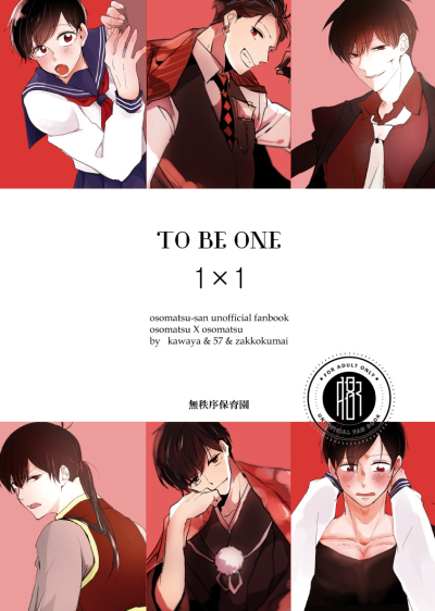 1x1(TO BE ONE)