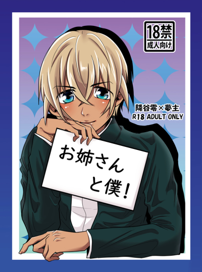 O Neesan To Boku !