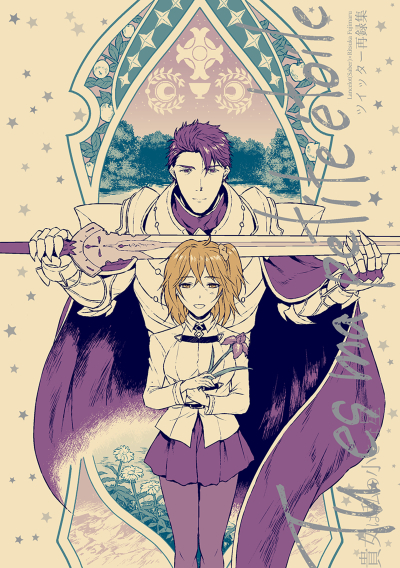 Anata Ha Watashi No Chiisa Na Hoshi Tsuitta Sairoku Shuu