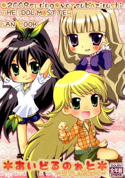 Aidorunooto SP Matsuri Da Washoi