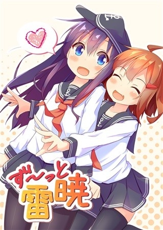 ず～っと雷暁