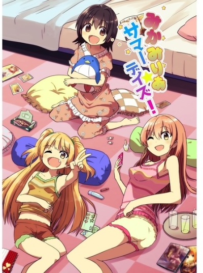 みかみりあ☆サマーデイズ!