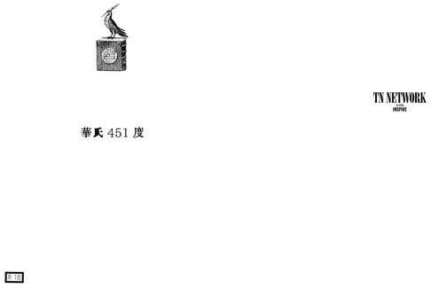 華氏451度