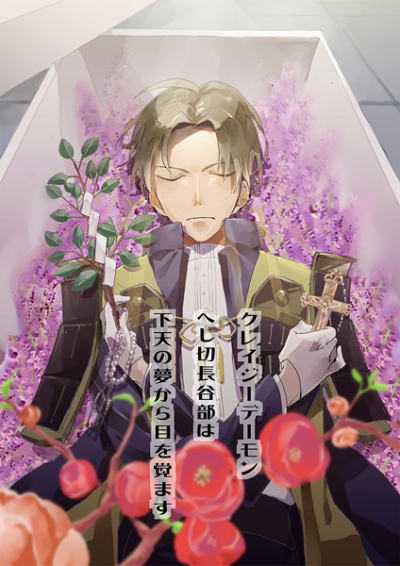 Kureijidemon Heshi Kiri Hasebe Ha Geten No Yume Kara Me Wo Sama Su