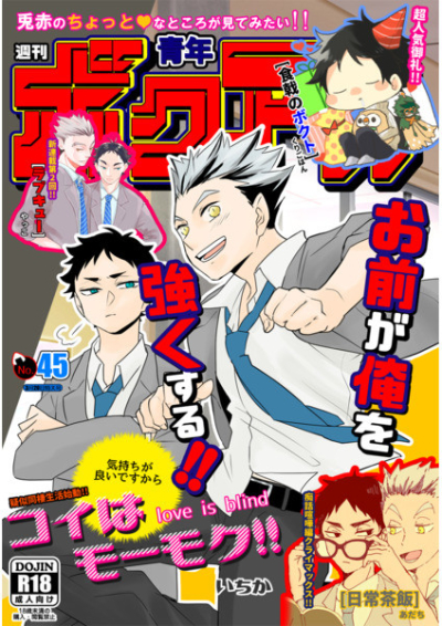 週刊青年ボクアカ