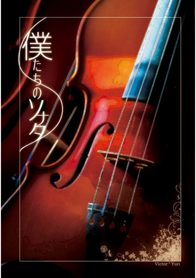 Boku Tachino Sonata