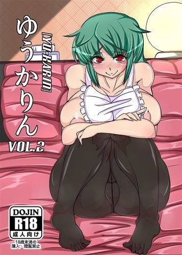 ゆうかりん【YU-KARIN】vol.2