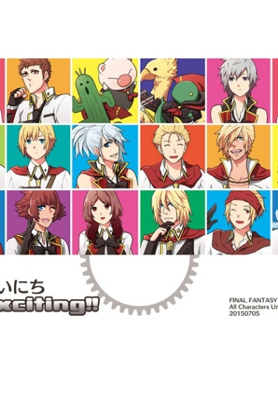 まいにちexciting !
