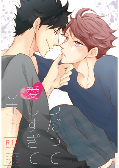 いつだって愛しすぎてしまう