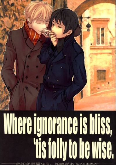 Wher ignorance is bliss、'tis folly to be wise./無知が至福なら、知恵があるのは愚か
