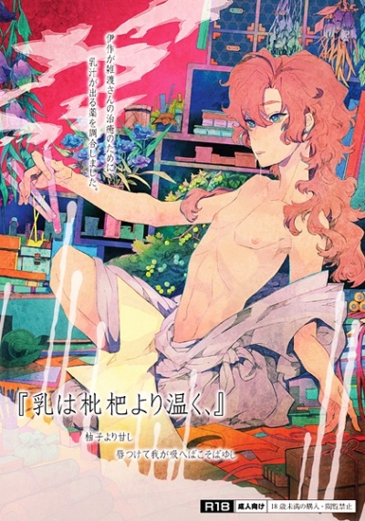 Chichi Ha Biwa Yori On Ku