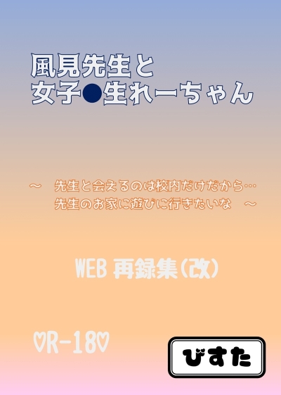 Kazami Sensei To Joshi Umare Chan