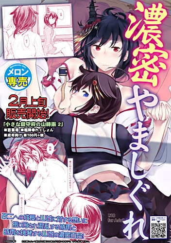 Chiisa Na Chinju Fu No Yama Shigure 2