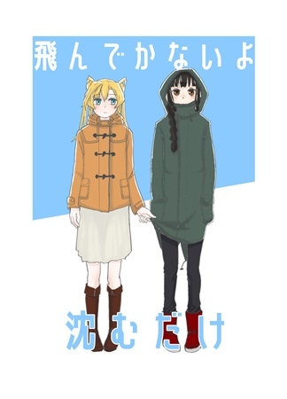 Ton Dekanaiyo Shizumu Dake