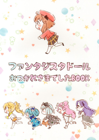 Fantajisutadoru Otsukaresamadeshita BOOK