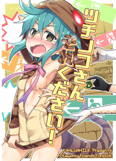 Tsuchinoko Sansorekudasai