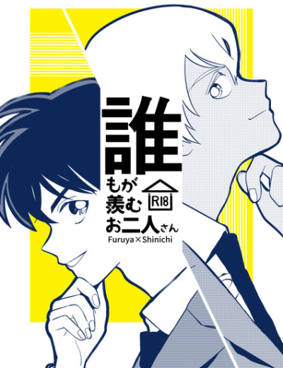 誰もが羨むお二人さん