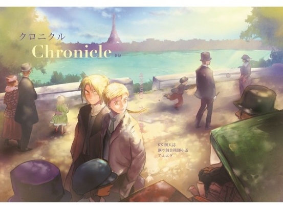 Chronicle‐クロニクル