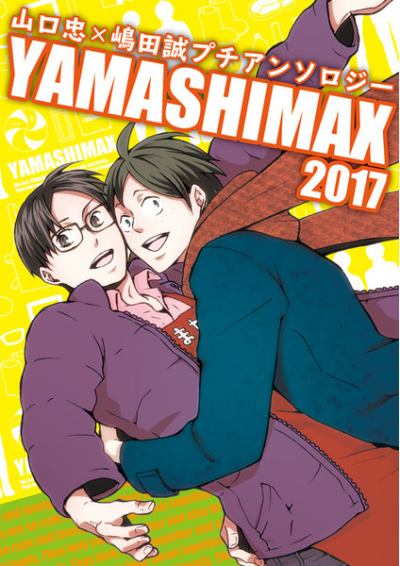 YAMASHIMAX 2017