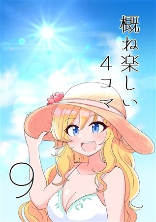 Oomune Tanoshi I 4 Koma 9