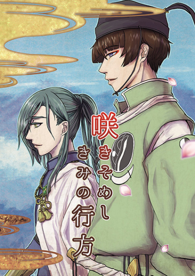 Saki Someshikimino Namegata