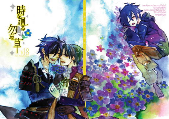 Toki Wo Mawaru Mochiron Bou Kusa