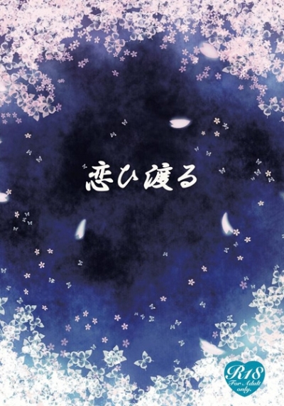 Kohi Wataru