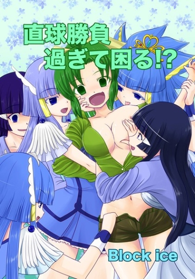 Chokkyuu Shoubu Sugi Te Komaru