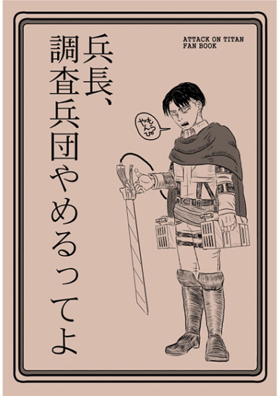 Heichou Chousa Heidan Yamerutteyo