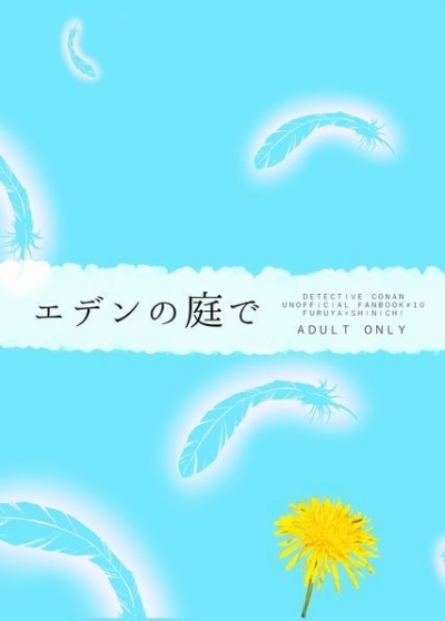 Eden No Niwa De