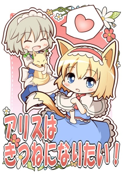 Arisu Hakitsuneninaritai