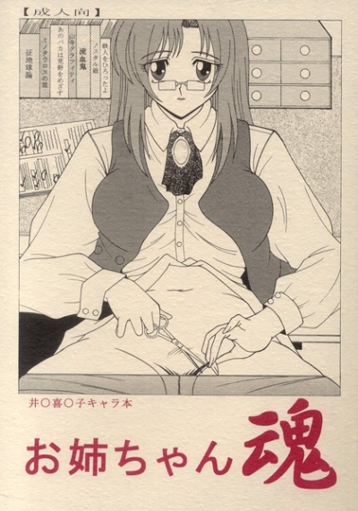 O Neechan Tamashii